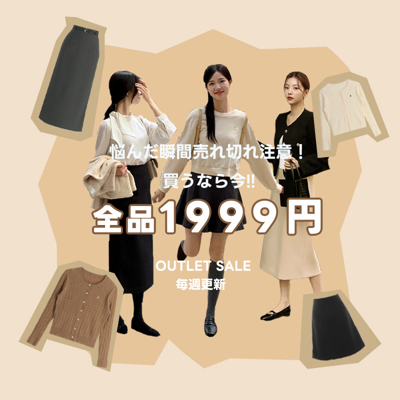 全品1999円